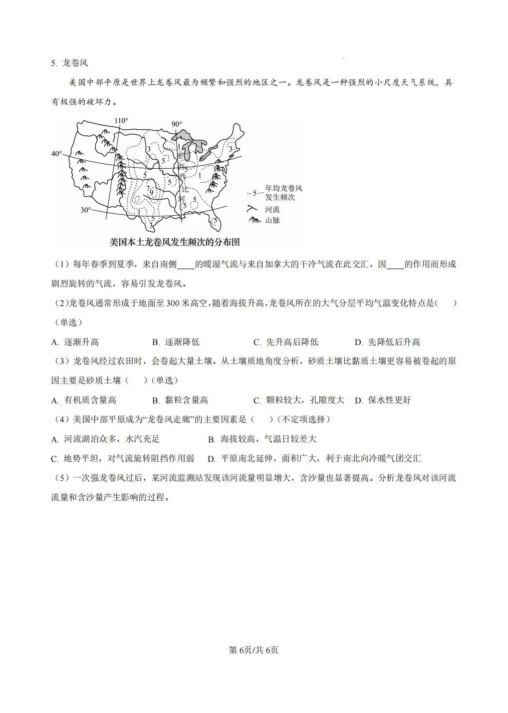 上海市金山区2026届高三地理一模试卷及答案 第6张
