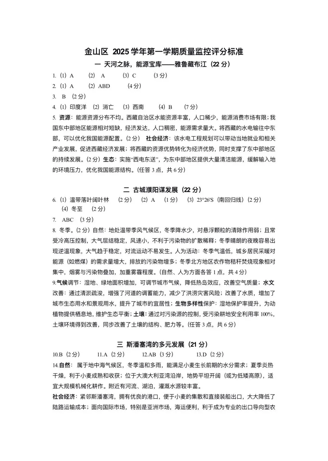 上海市金山区2026届高三地理一模试卷及答案 第7张