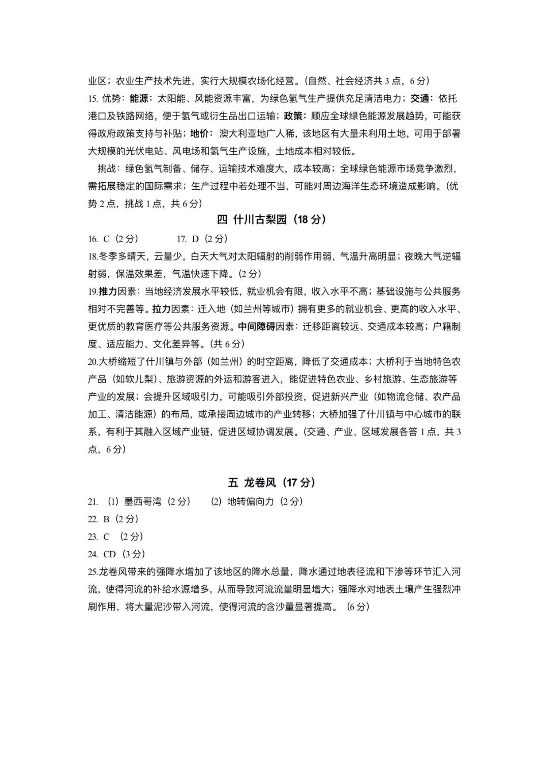 上海市金山区2026届高三地理一模试卷及答案 第8张