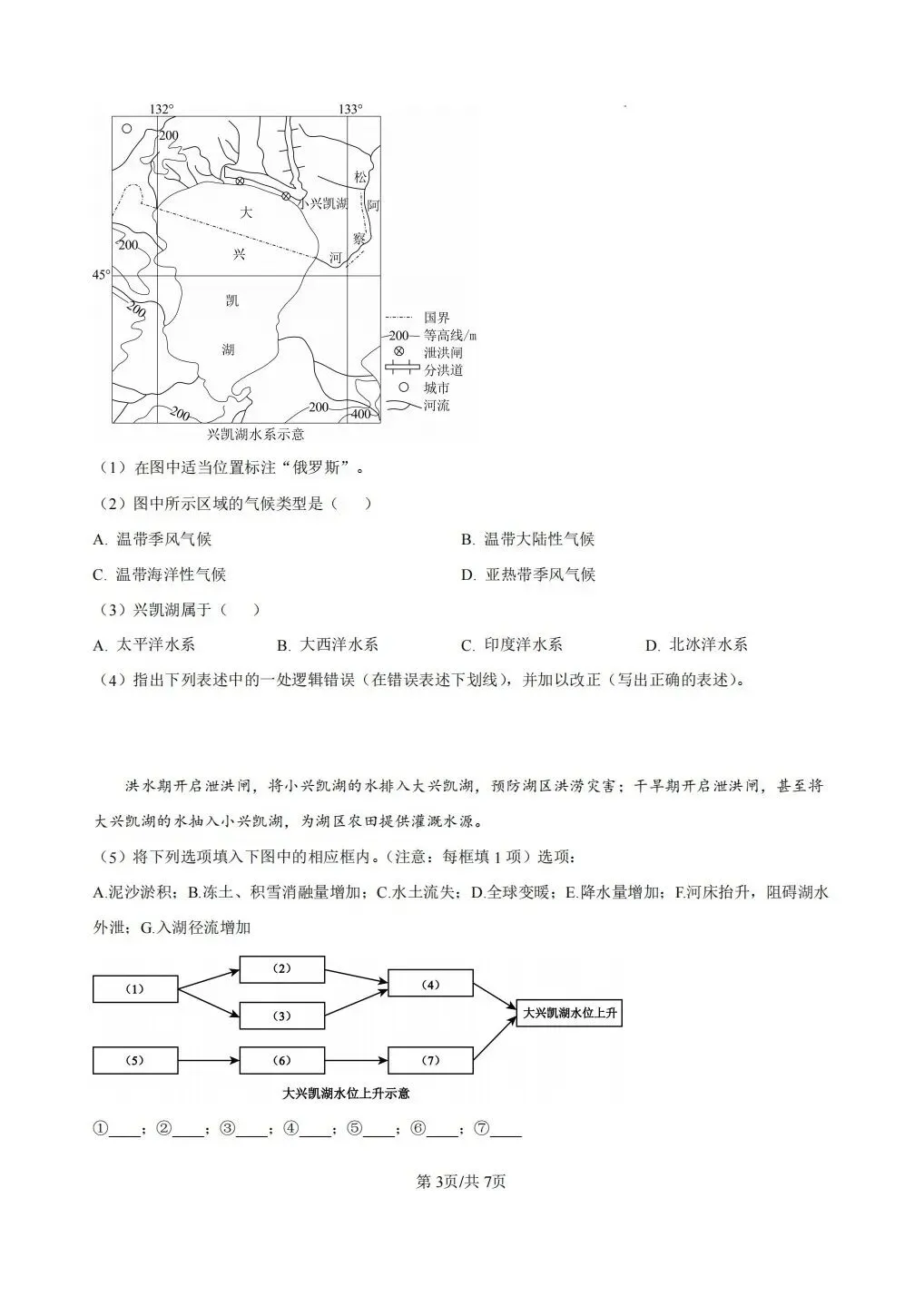 上海市虹口区2026届高三地理一模试卷及答案 第3张