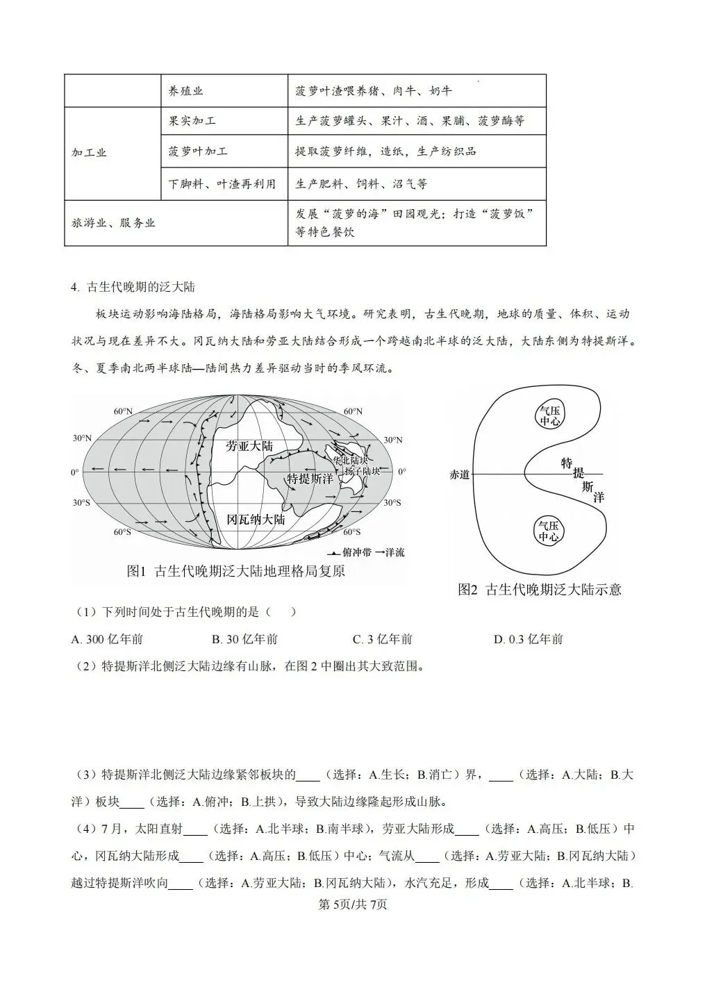 上海市虹口区2026届高三地理一模试卷及答案 第5张
