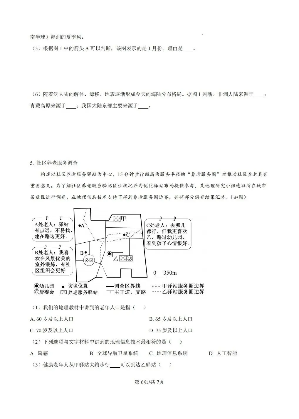 上海市虹口区2026届高三地理一模试卷及答案 第6张