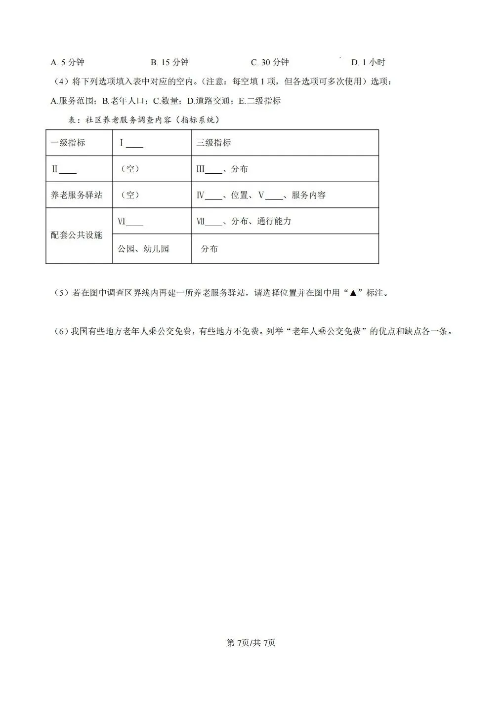 上海市虹口区2026届高三地理一模试卷及答案 第7张