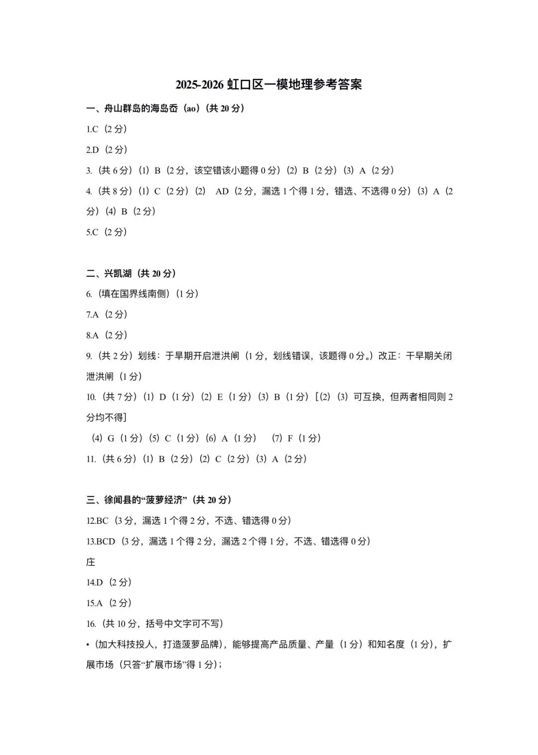 上海市虹口区2026届高三地理一模试卷及答案 第8张