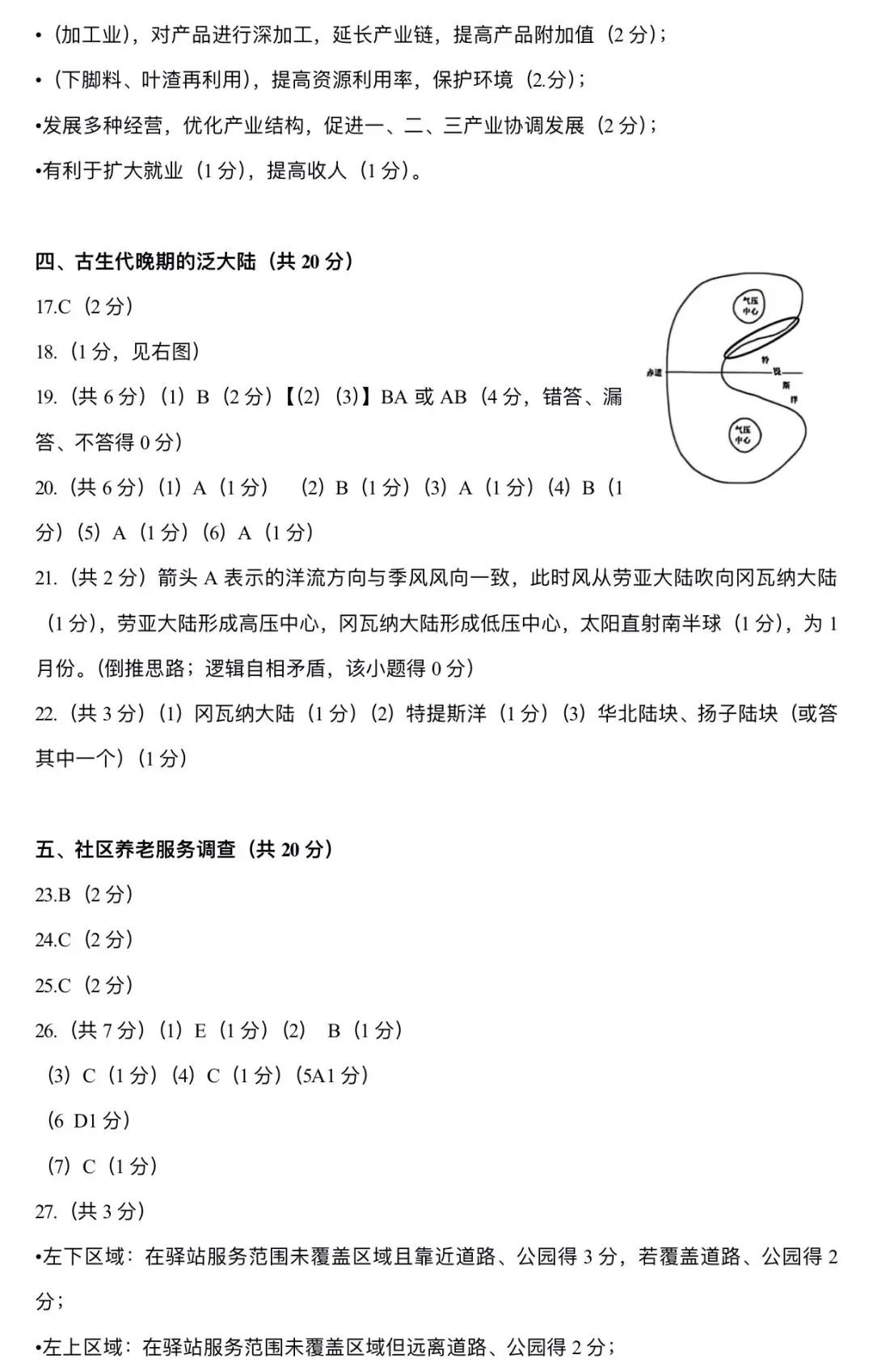 上海市虹口区2026届高三地理一模试卷及答案 第9张