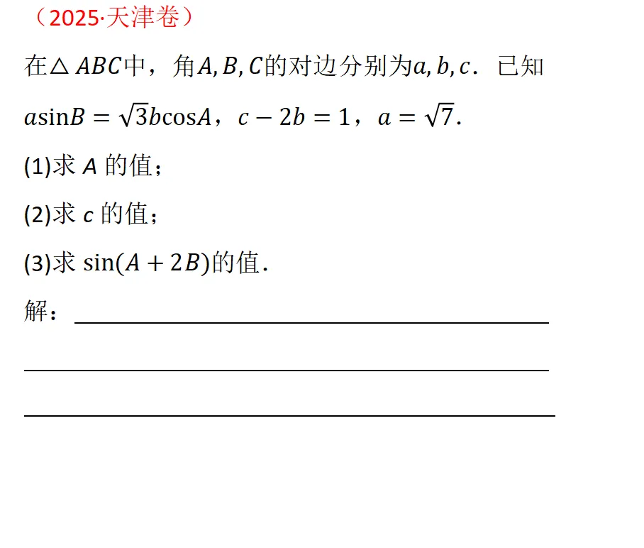 从高考真题看透考点,每日一练(2) 第2张