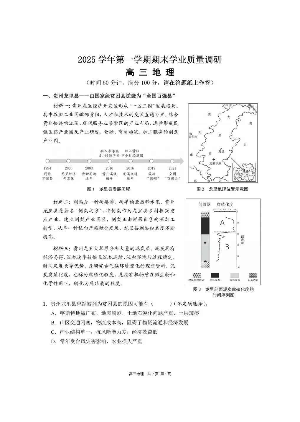 上海市崇明区2026届高三地理一模试卷及答案 第1张