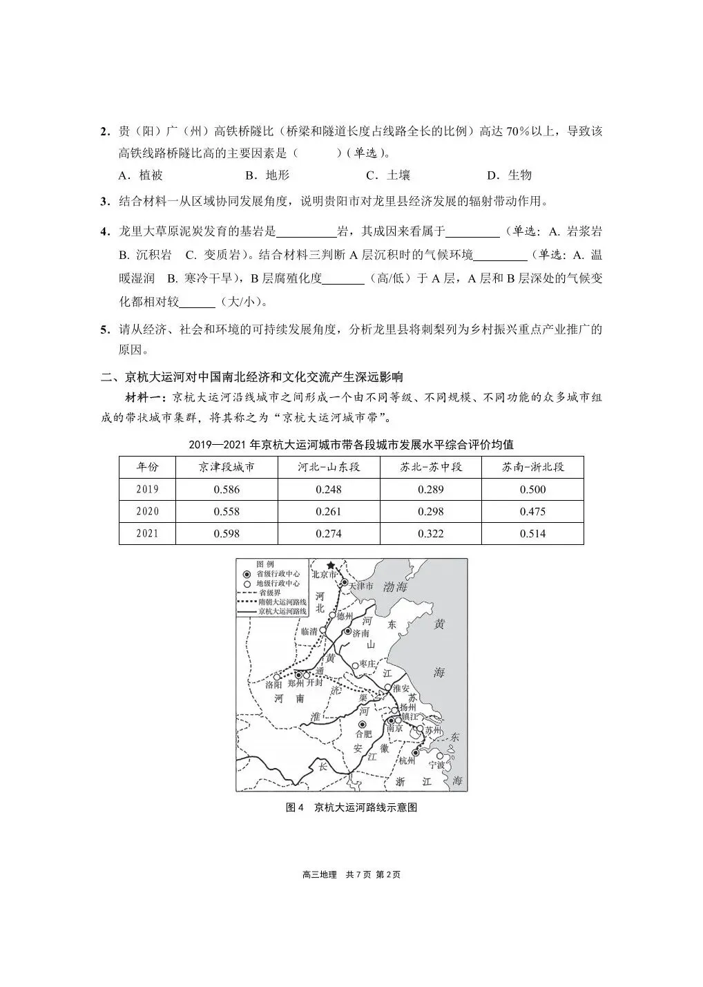 上海市崇明区2026届高三地理一模试卷及答案 第2张
