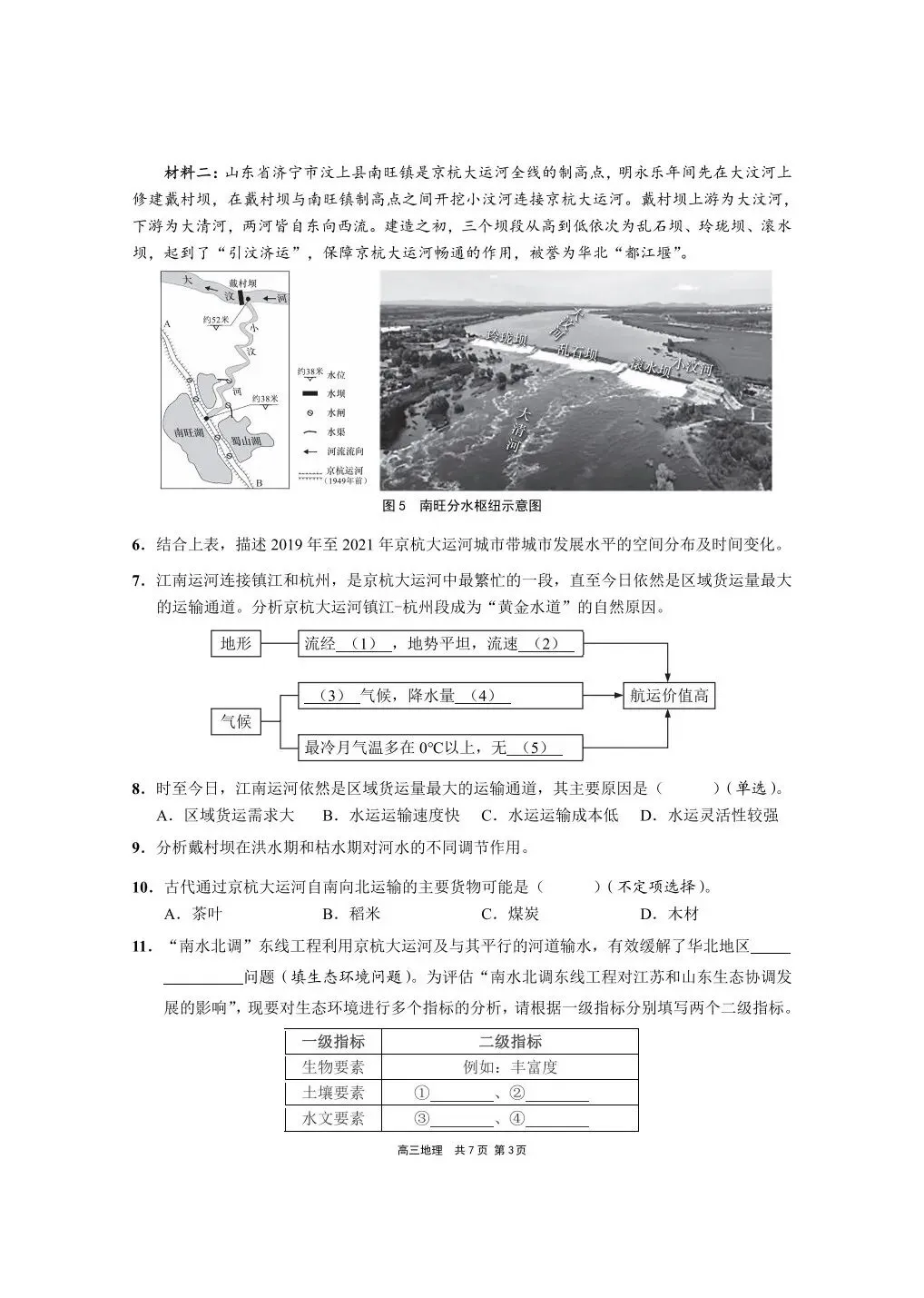 上海市崇明区2026届高三地理一模试卷及答案 第3张