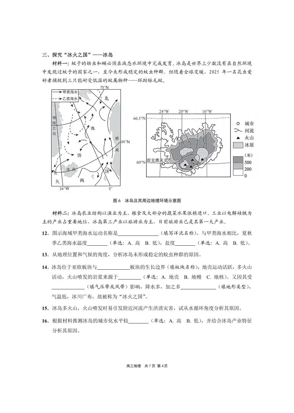 上海市崇明区2026届高三地理一模试卷及答案 第4张