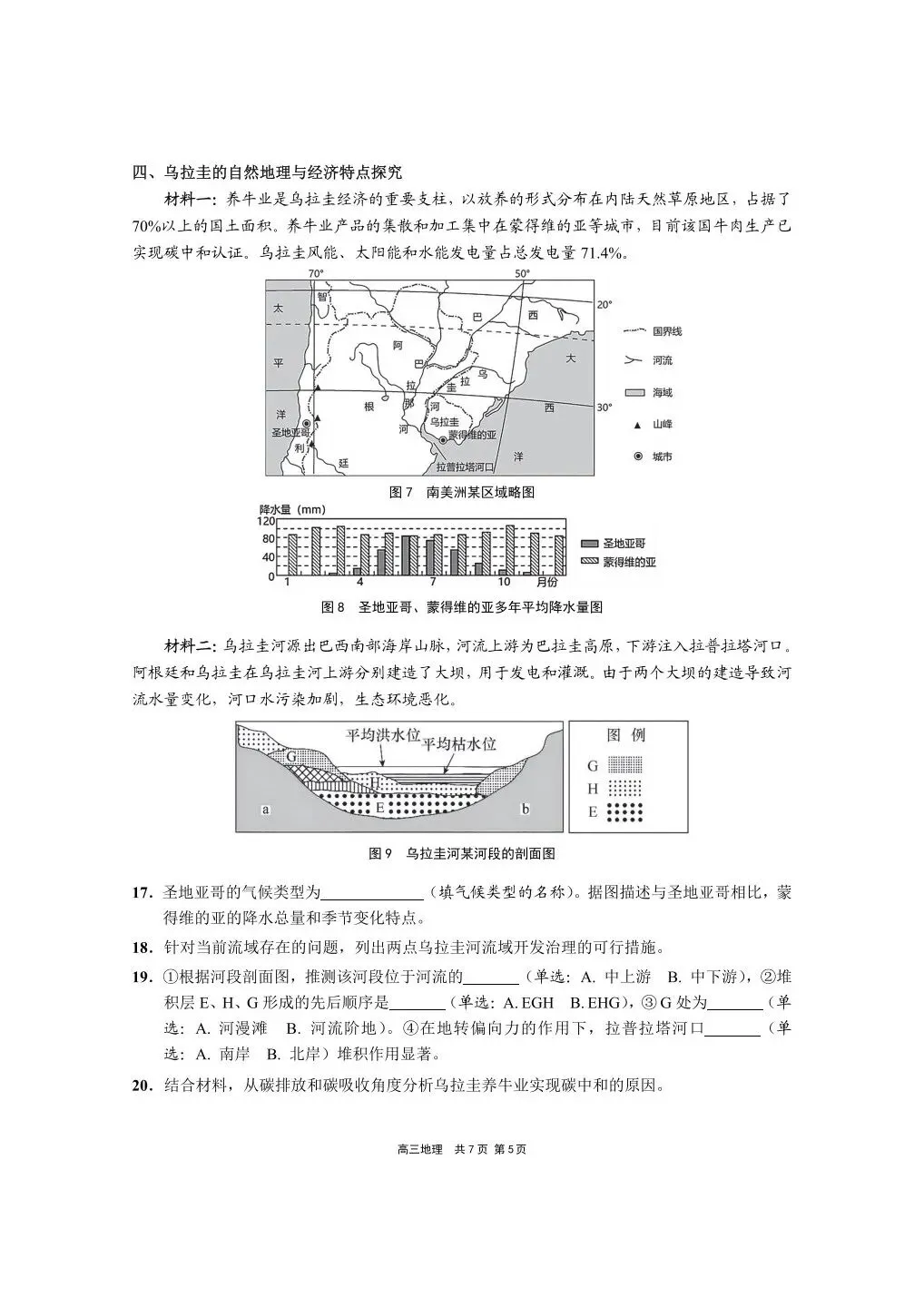 上海市崇明区2026届高三地理一模试卷及答案 第5张