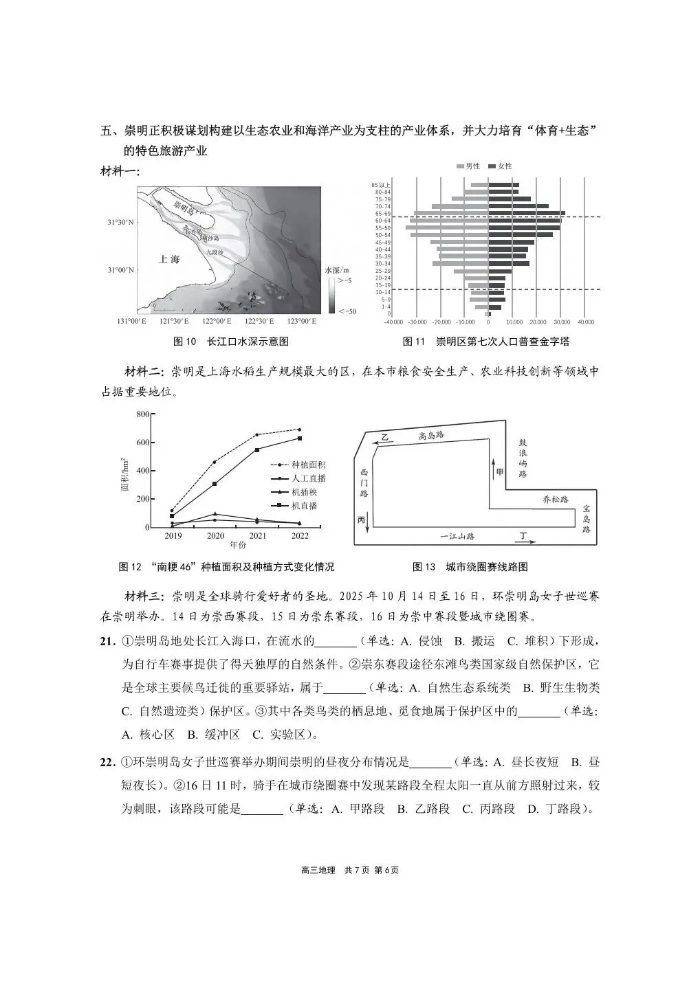 上海市崇明区2026届高三地理一模试卷及答案 第6张