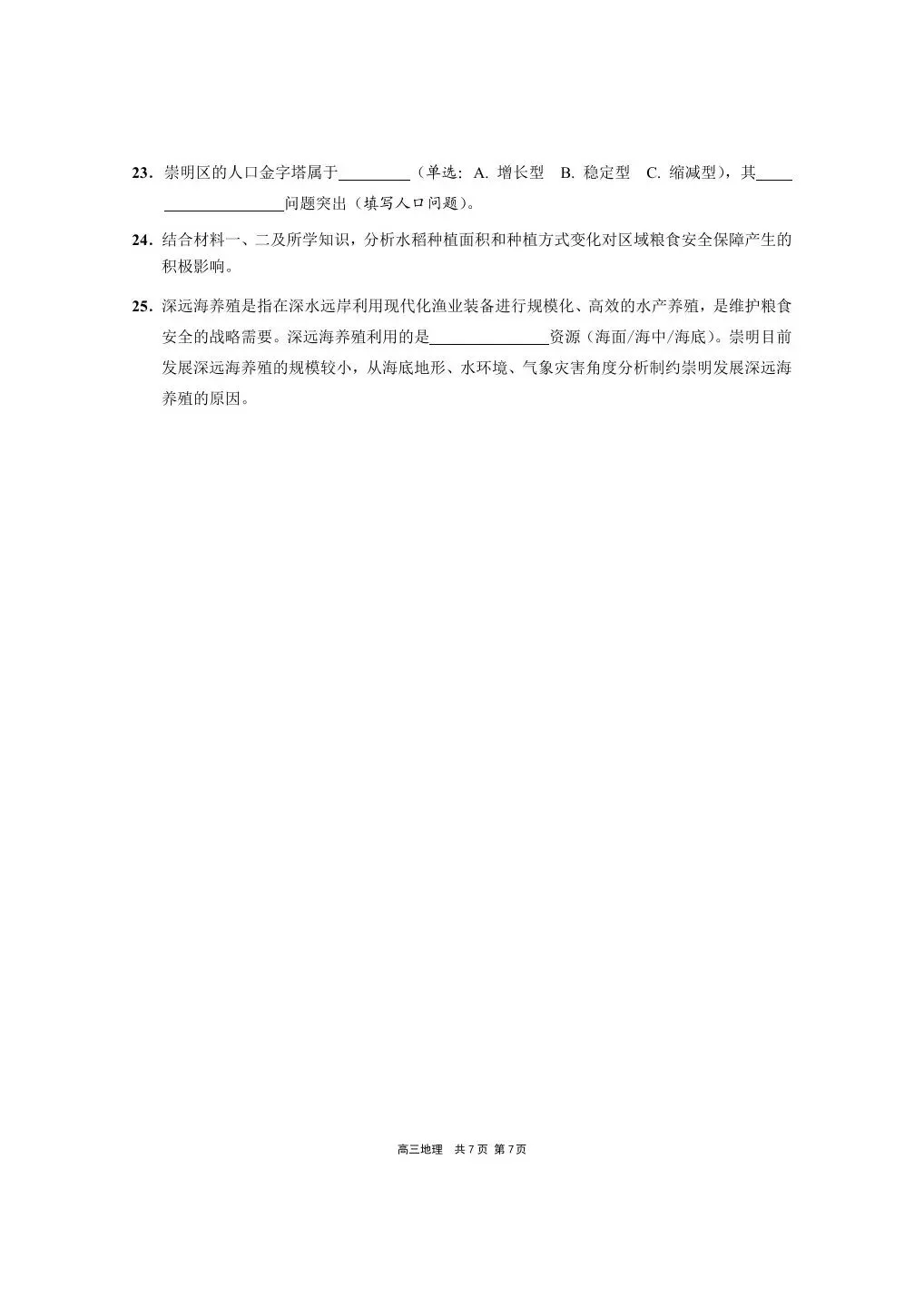 上海市崇明区2026届高三地理一模试卷及答案 第7张