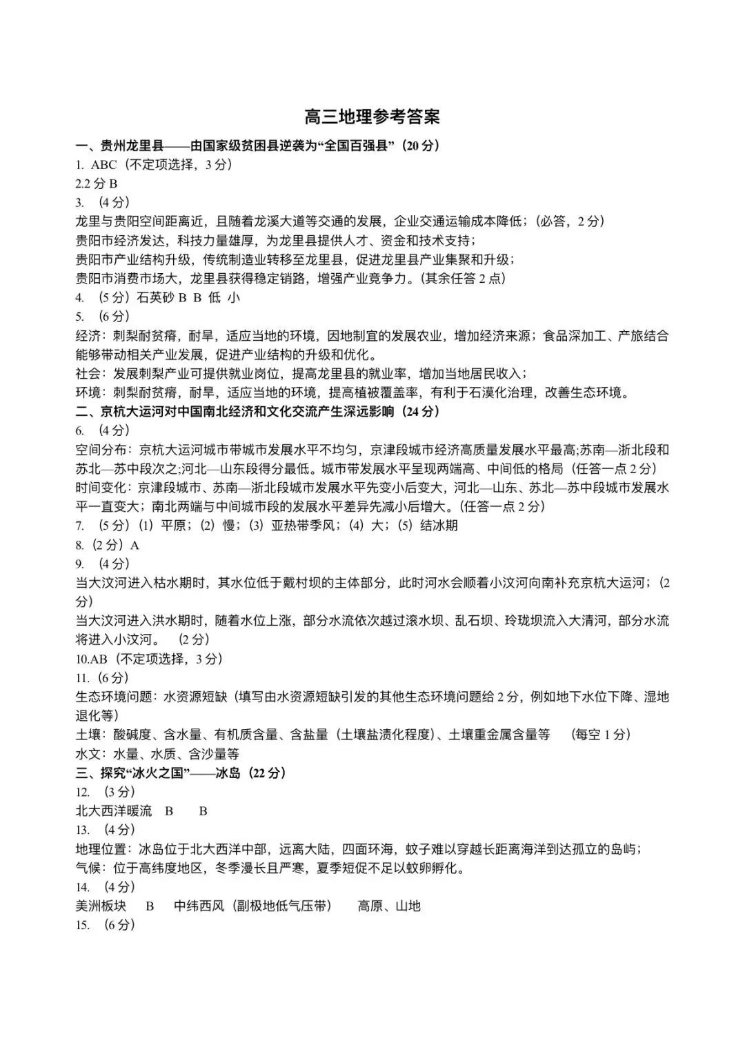 上海市崇明区2026届高三地理一模试卷及答案 第8张