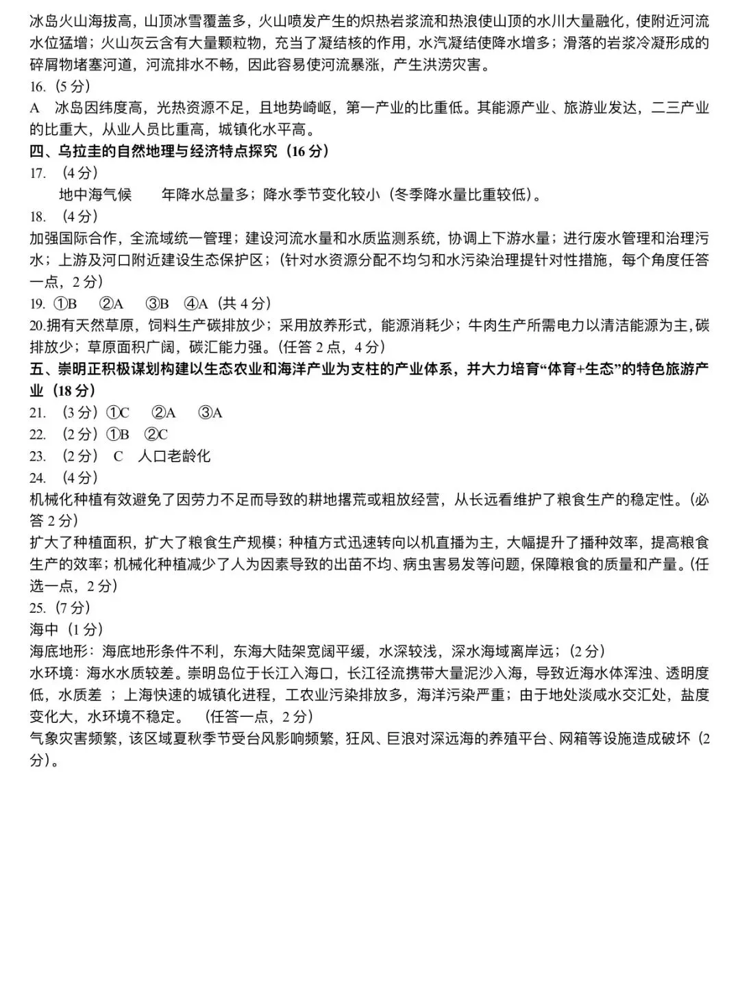 上海市崇明区2026届高三地理一模试卷及答案 第9张
