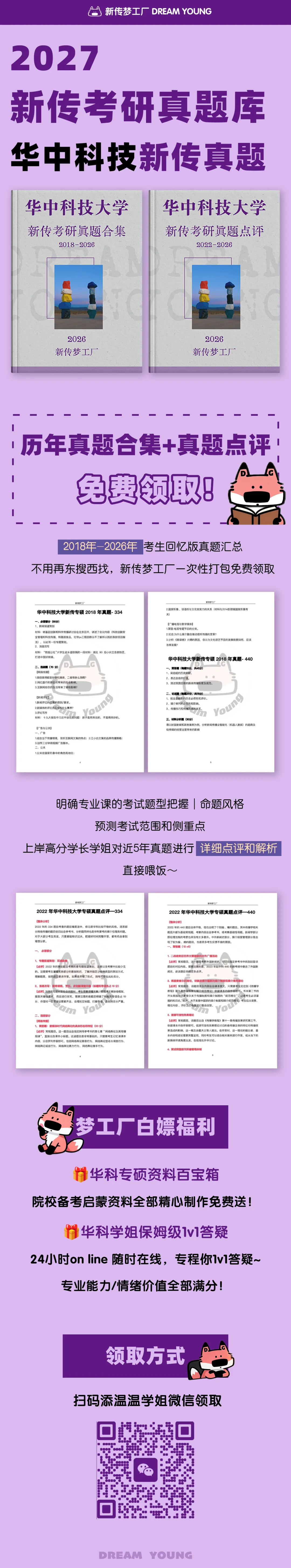 厂子全程班倒计时4天|27级华科真题/真题解析免费领取! 第1张