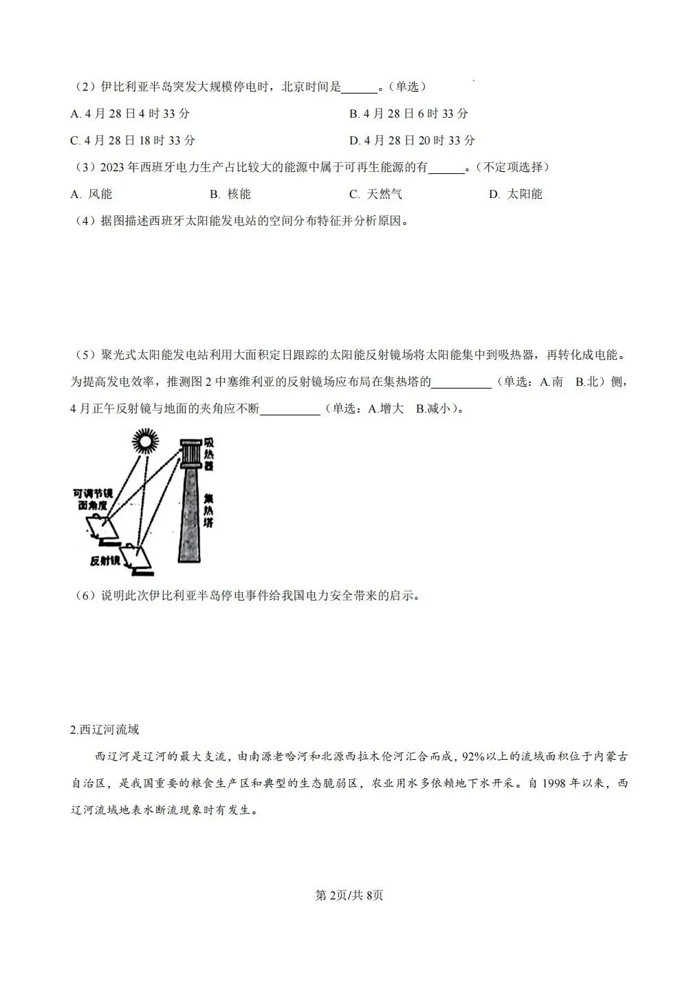 上海市杨浦区2026届高三地理一模试卷及答案 第2张
