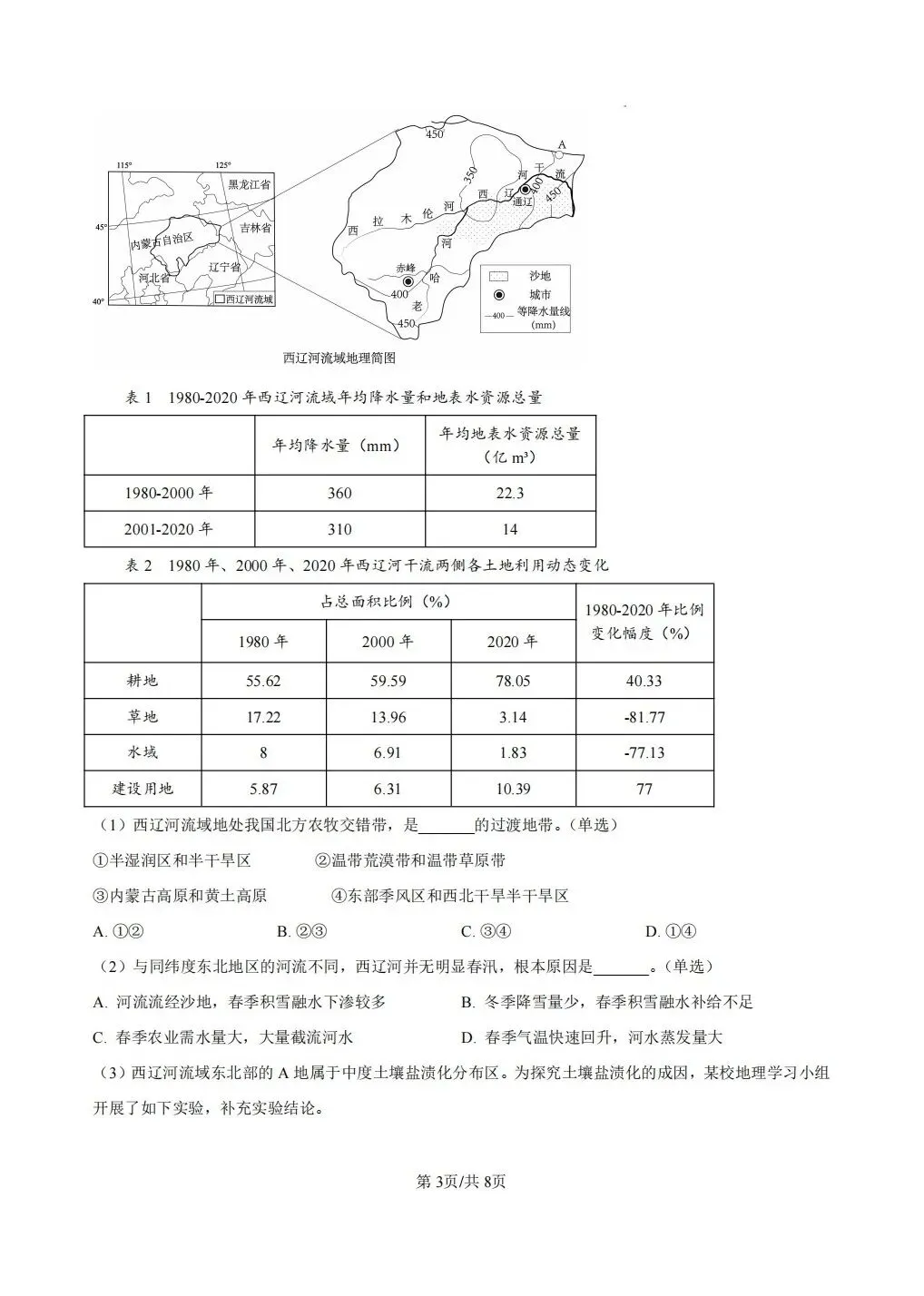 上海市杨浦区2026届高三地理一模试卷及答案 第3张