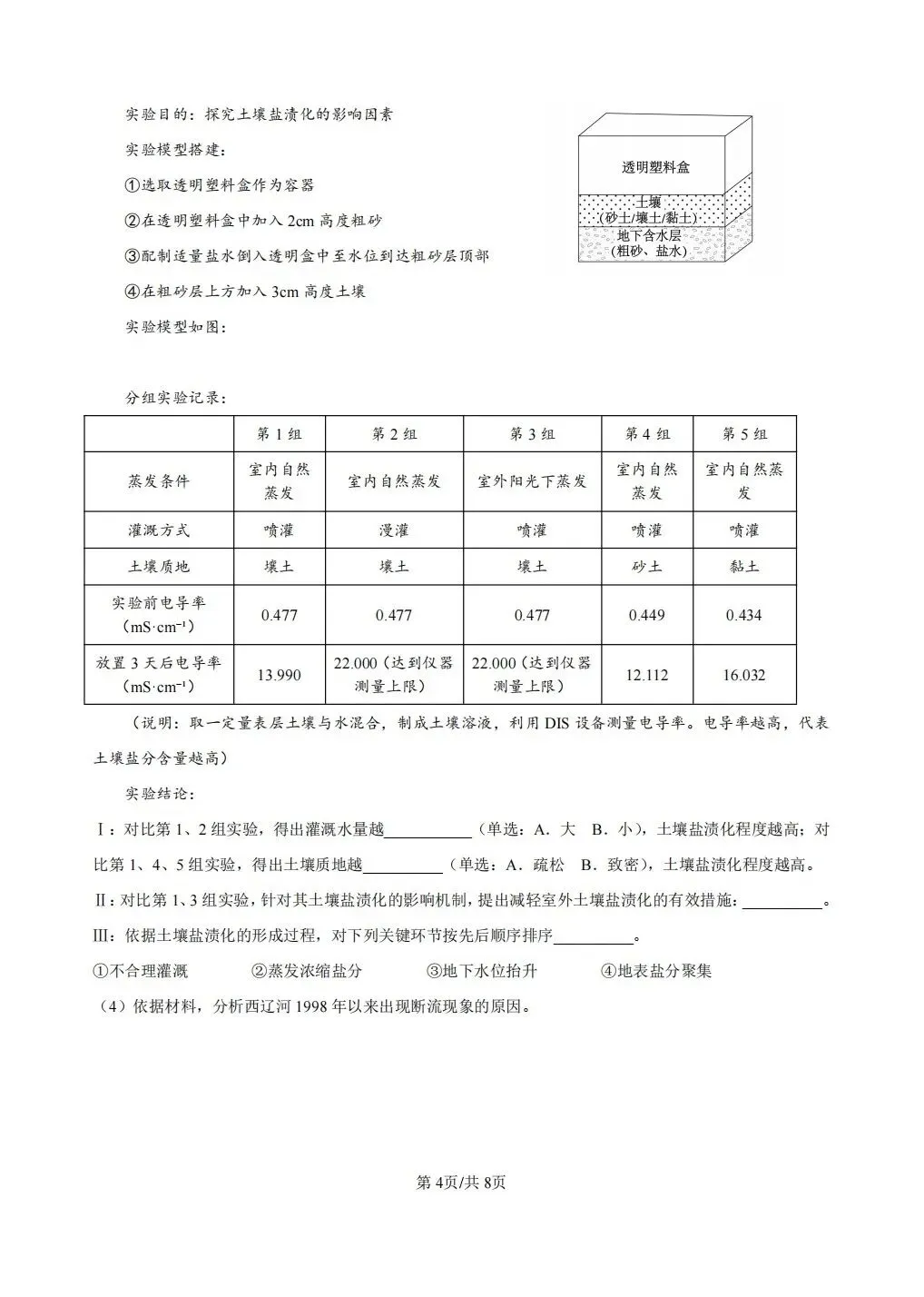 上海市杨浦区2026届高三地理一模试卷及答案 第4张