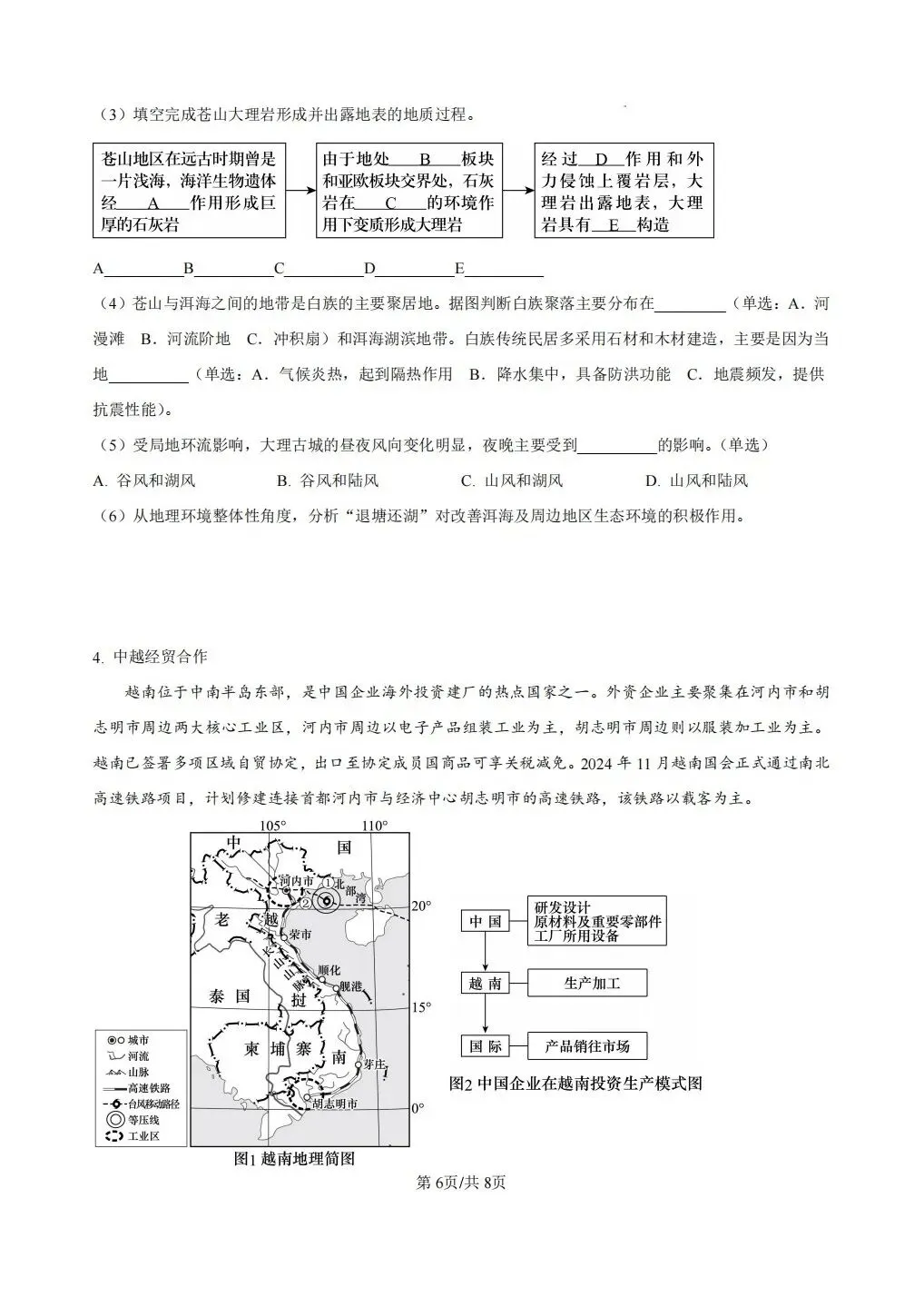 上海市杨浦区2026届高三地理一模试卷及答案 第6张