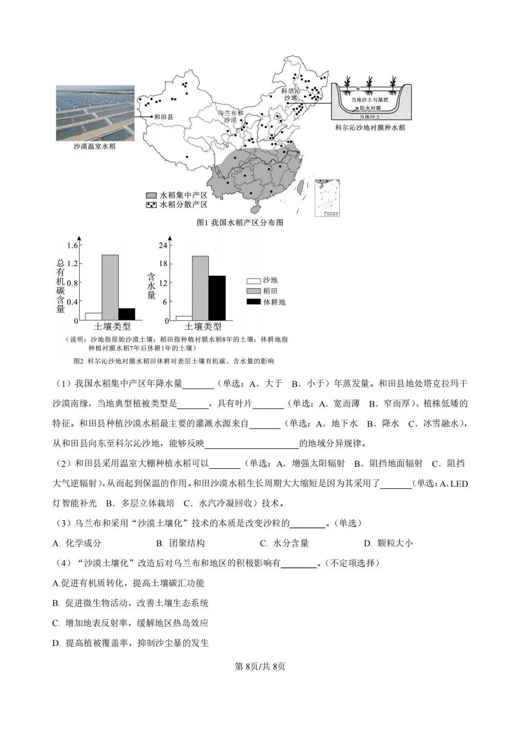 上海市杨浦区2026届高三地理一模试卷及答案 第8张