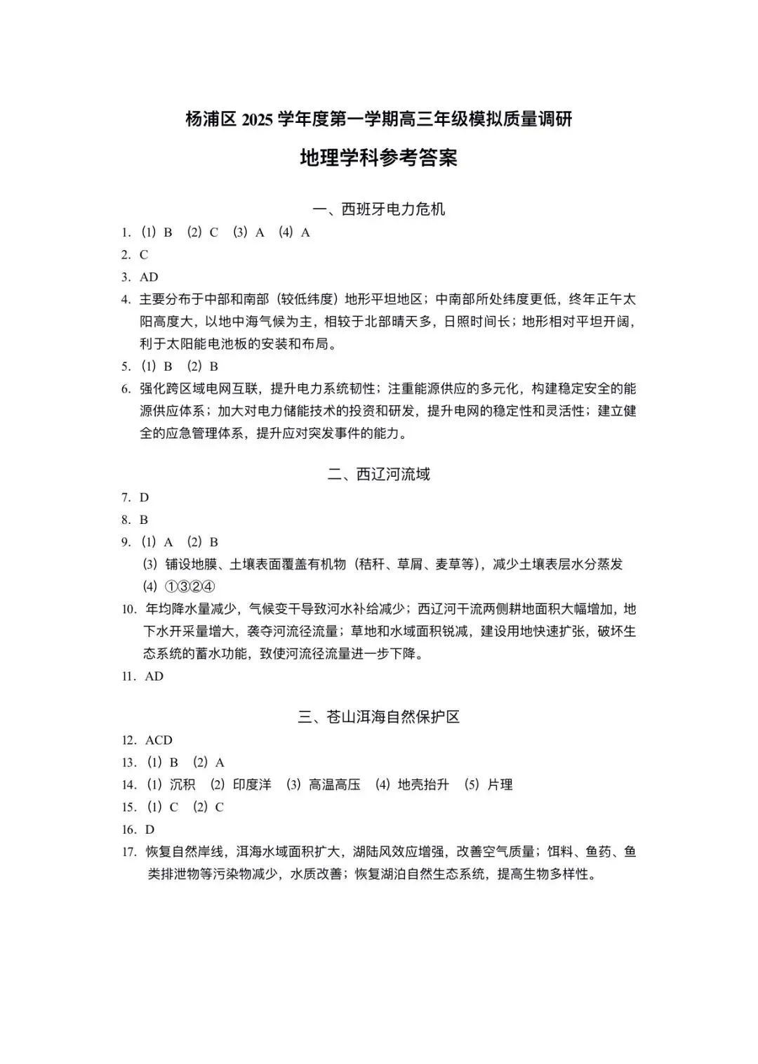 上海市杨浦区2026届高三地理一模试卷及答案 第9张