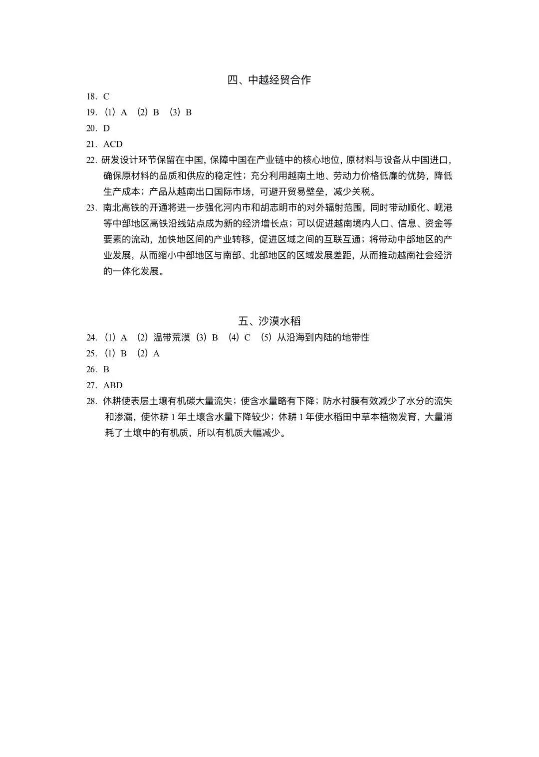 上海市杨浦区2026届高三地理一模试卷及答案 第10张