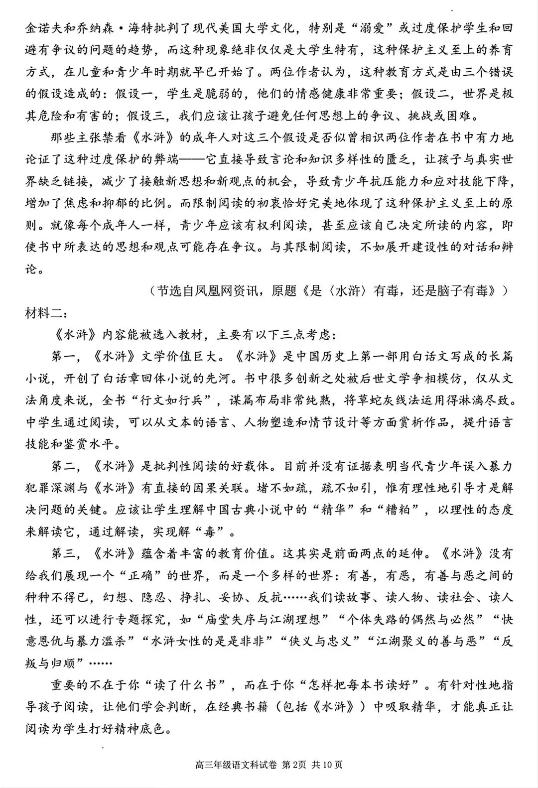 【试卷/高三下】2025-2026沈阳东北育才高三下第六次模拟语文(含答案)可下载 第2张