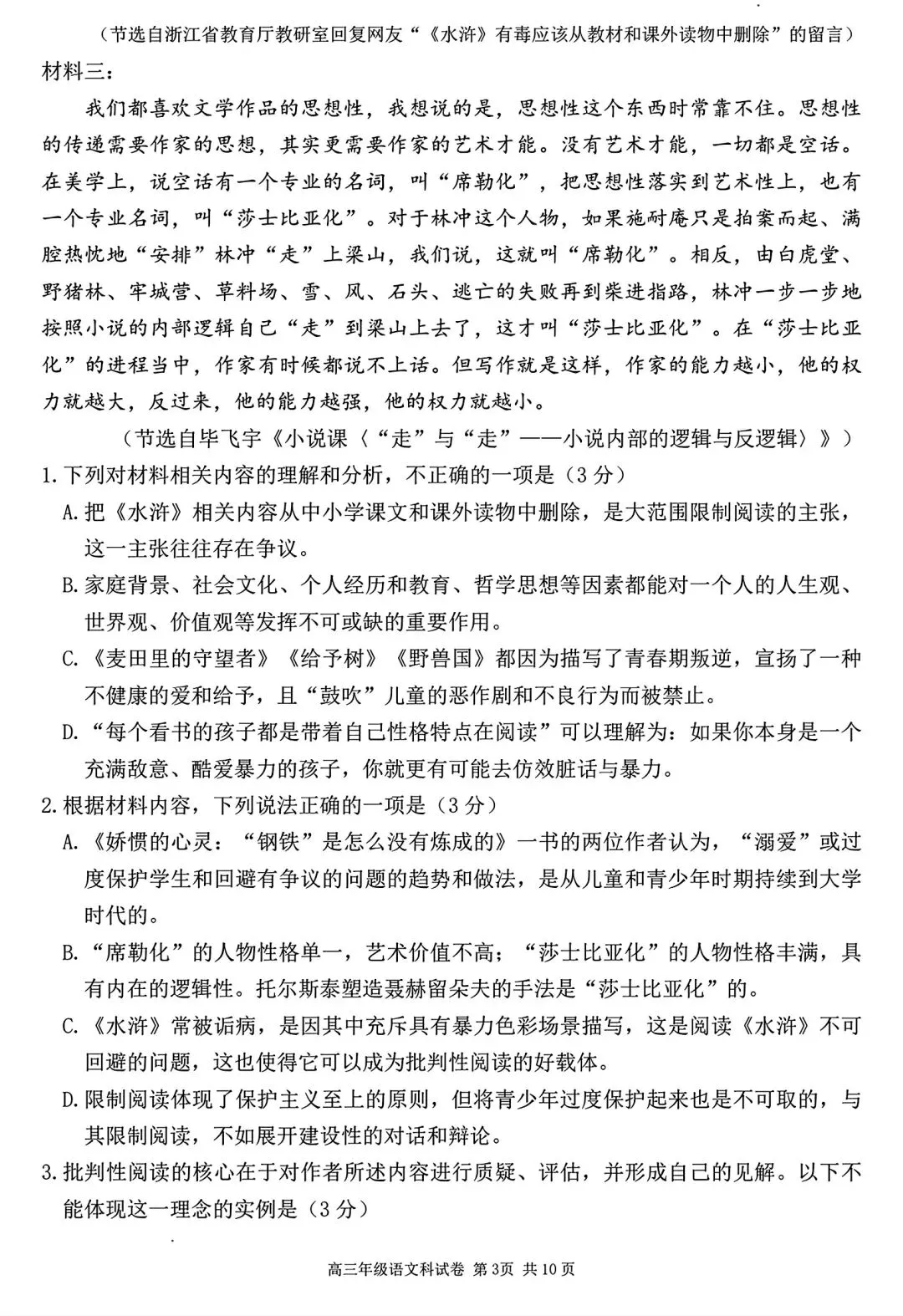 【试卷/高三下】2025-2026沈阳东北育才高三下第六次模拟语文(含答案)可下载 第3张