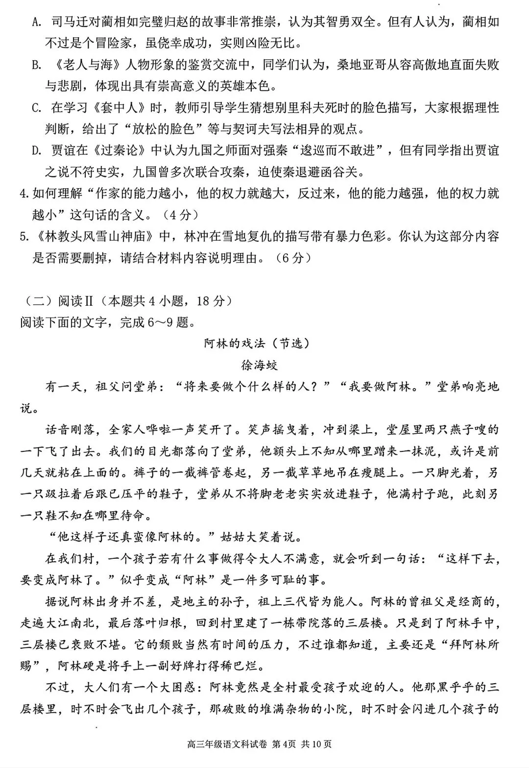 【试卷/高三下】2025-2026沈阳东北育才高三下第六次模拟语文(含答案)可下载 第4张