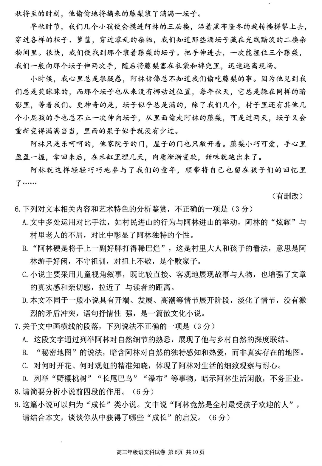 【试卷/高三下】2025-2026沈阳东北育才高三下第六次模拟语文(含答案)可下载 第6张
