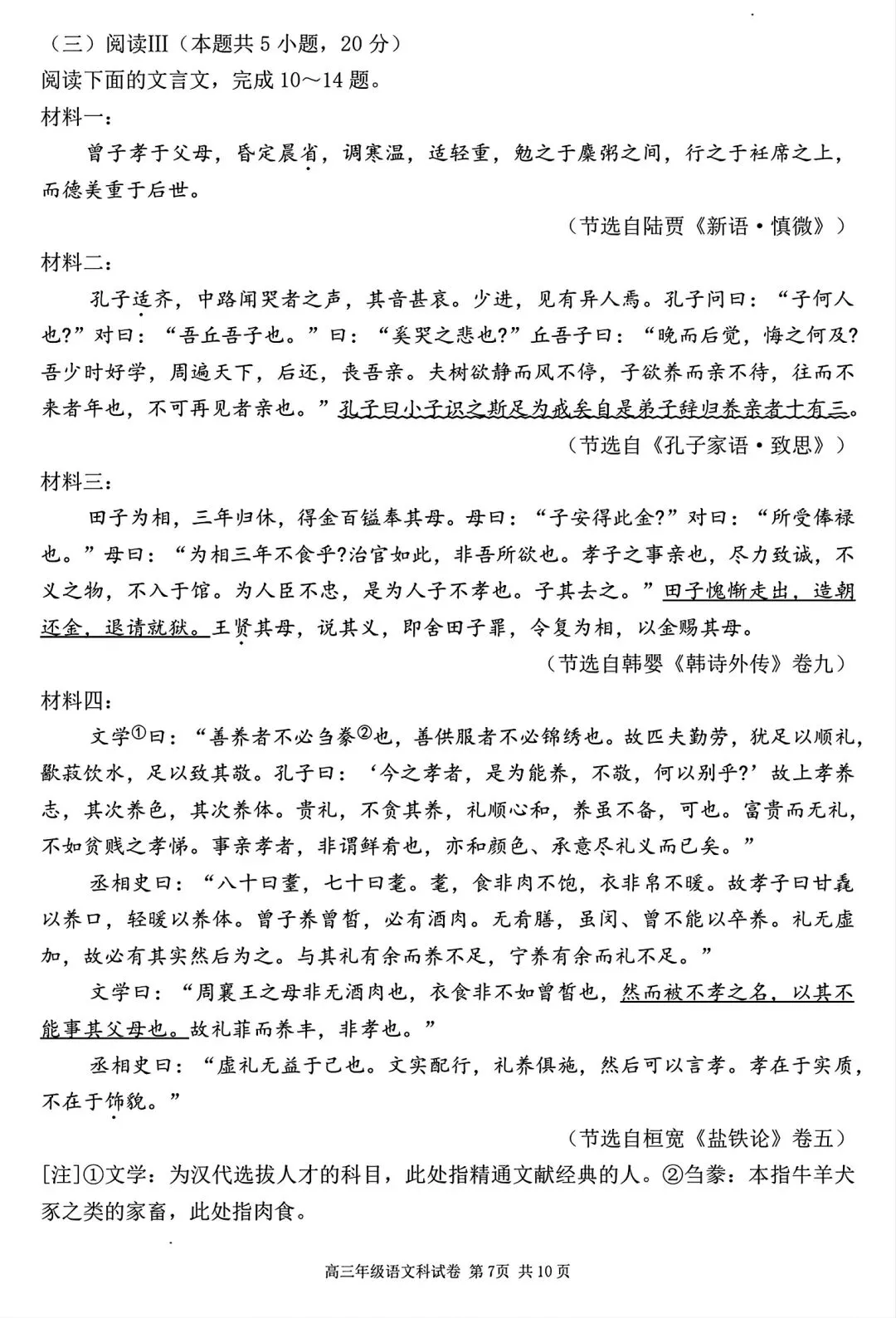 【试卷/高三下】2025-2026沈阳东北育才高三下第六次模拟语文(含答案)可下载 第7张