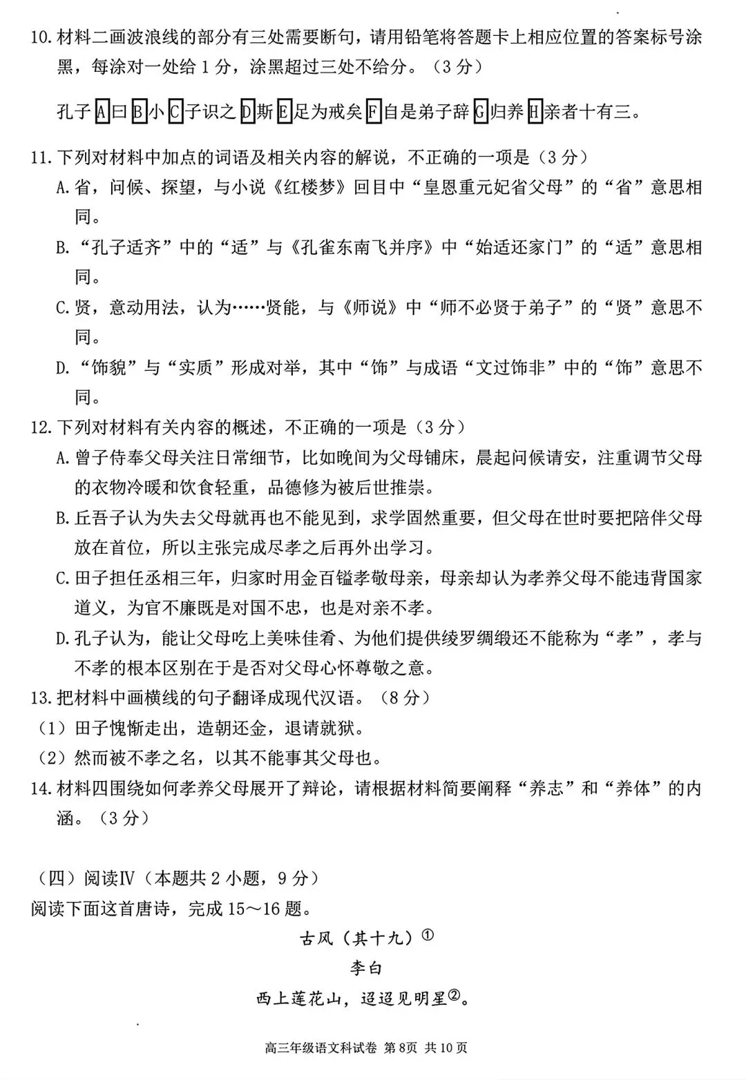 【试卷/高三下】2025-2026沈阳东北育才高三下第六次模拟语文(含答案)可下载 第8张