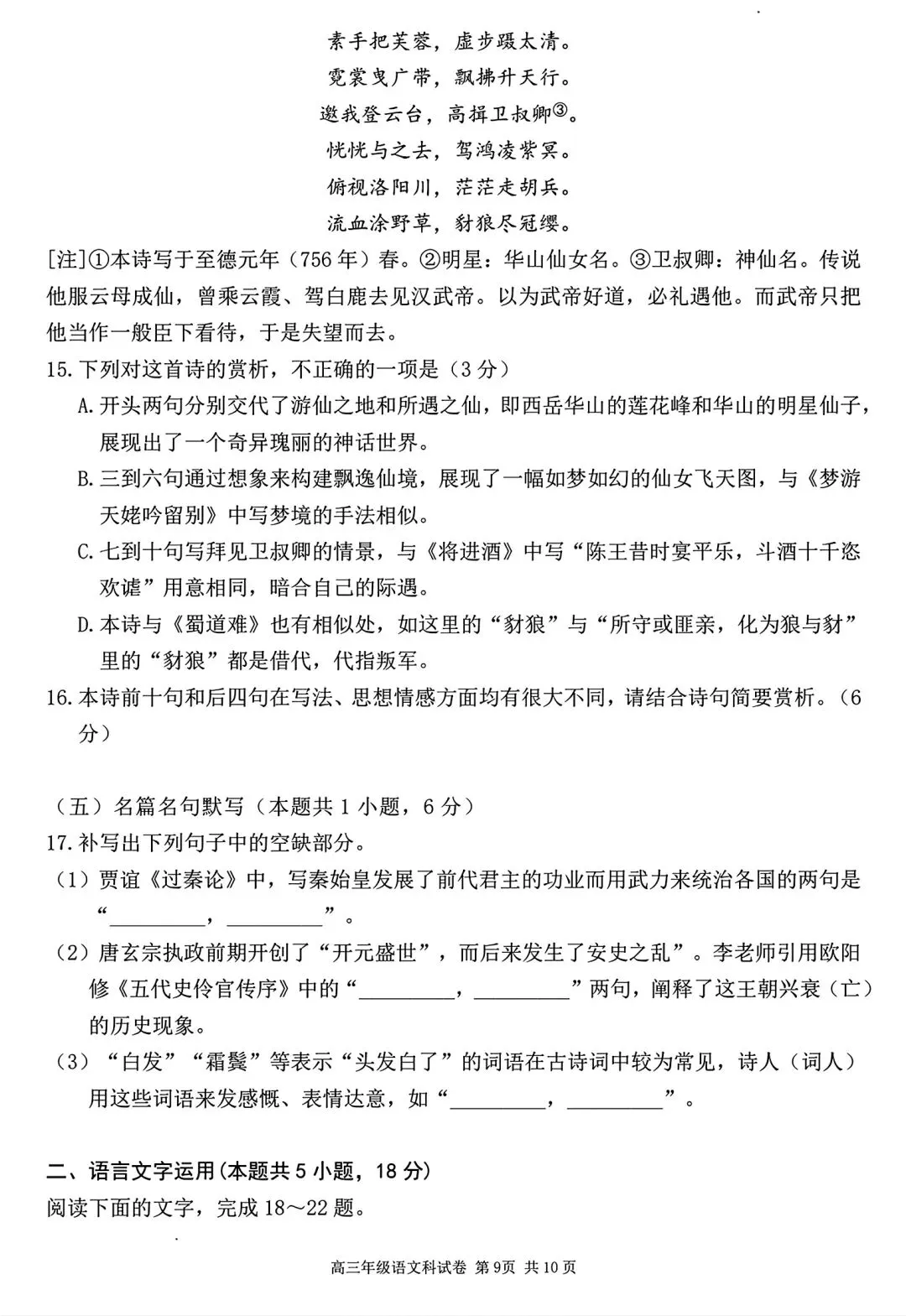 【试卷/高三下】2025-2026沈阳东北育才高三下第六次模拟语文(含答案)可下载 第9张