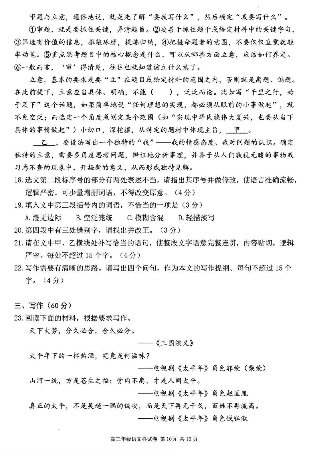 【试卷/高三下】2025-2026沈阳东北育才高三下第六次模拟语文(含答案)可下载 第10张