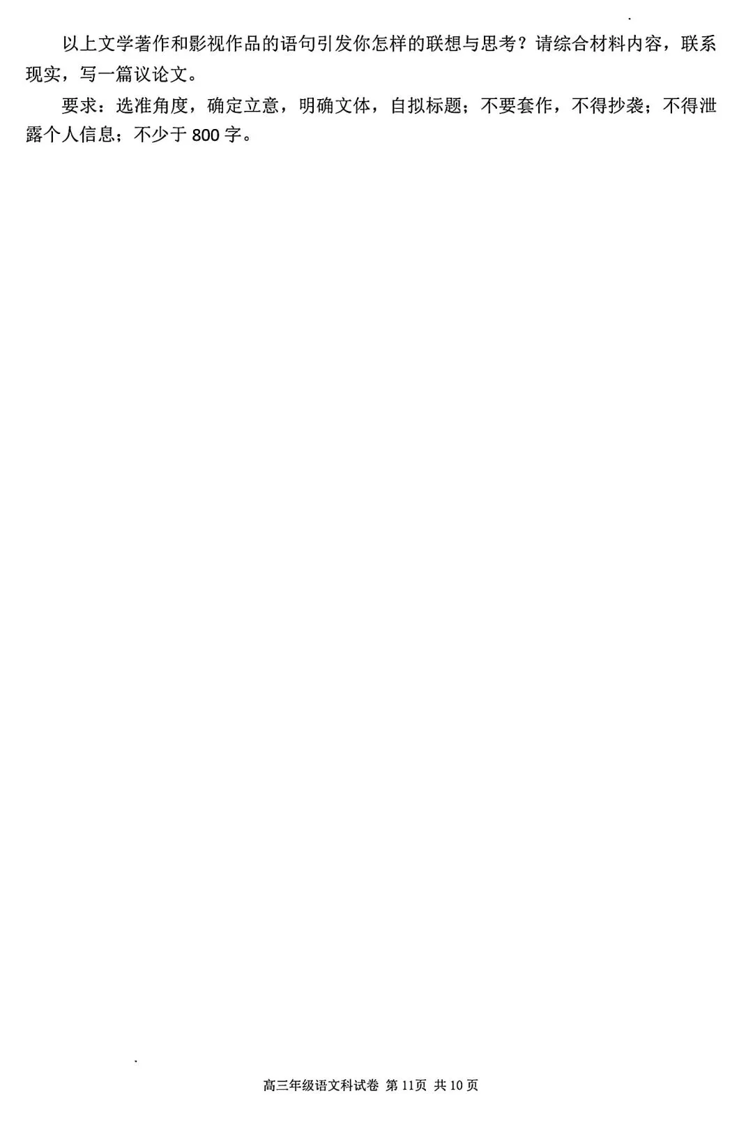 【试卷/高三下】2025-2026沈阳东北育才高三下第六次模拟语文(含答案)可下载 第11张