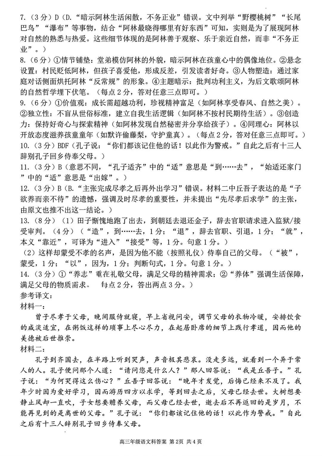 【试卷/高三下】2025-2026沈阳东北育才高三下第六次模拟语文(含答案)可下载 第15张
