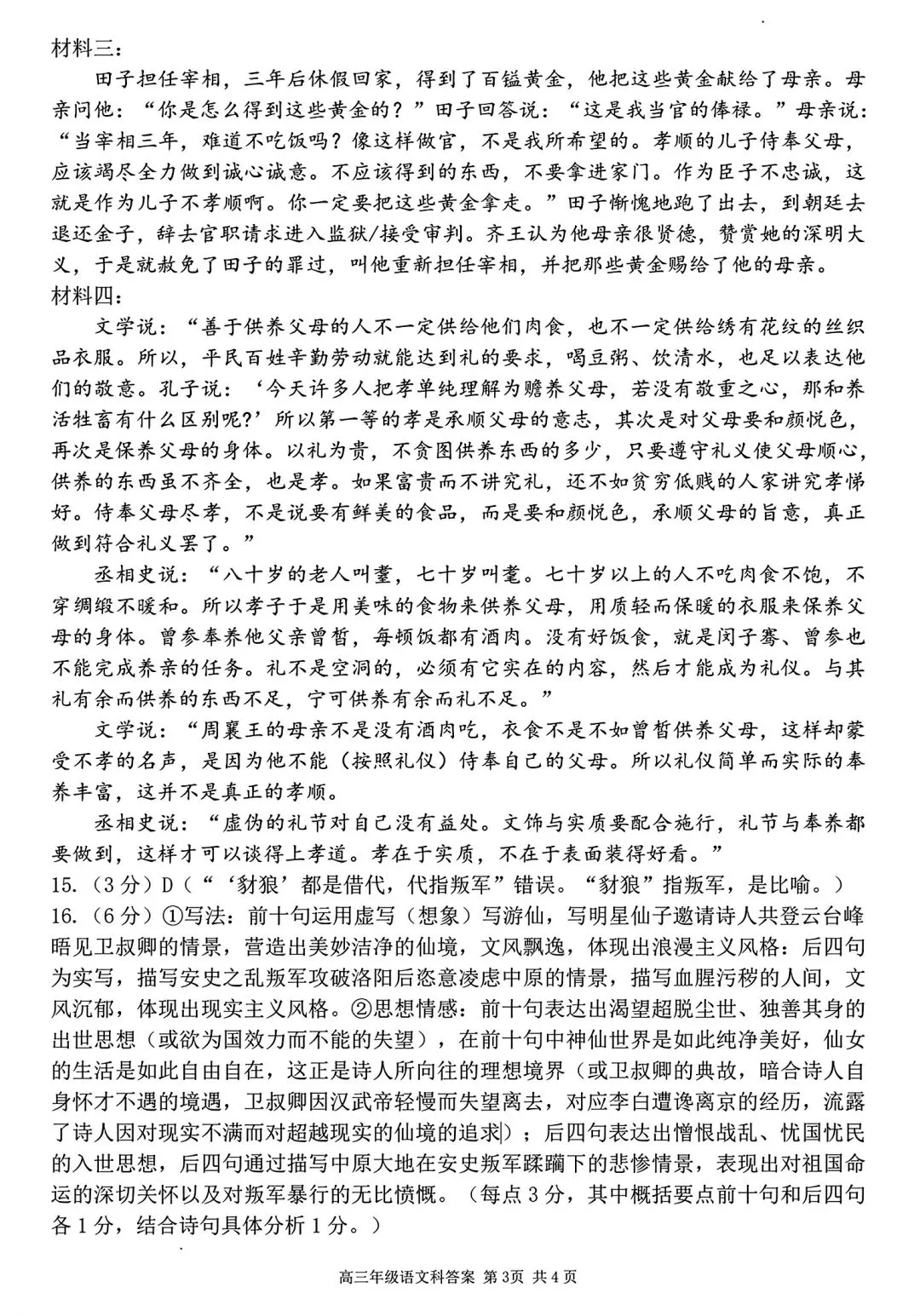 【试卷/高三下】2025-2026沈阳东北育才高三下第六次模拟语文(含答案)可下载 第16张