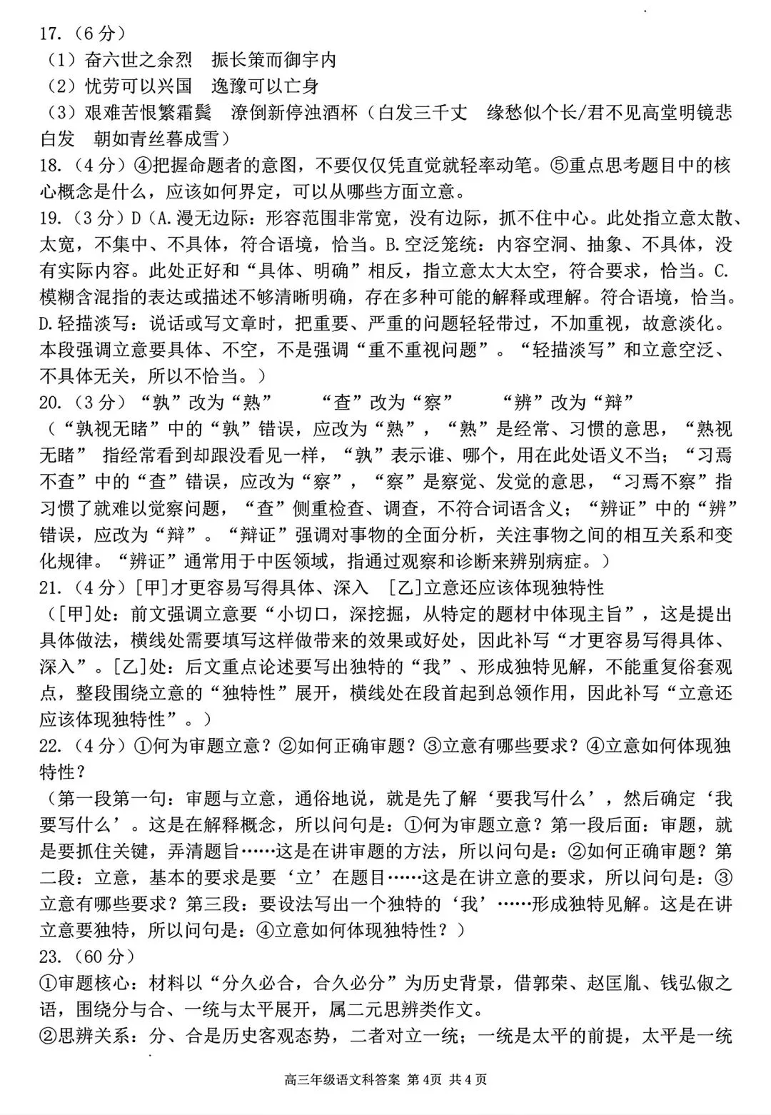 【试卷/高三下】2025-2026沈阳东北育才高三下第六次模拟语文(含答案)可下载 第17张