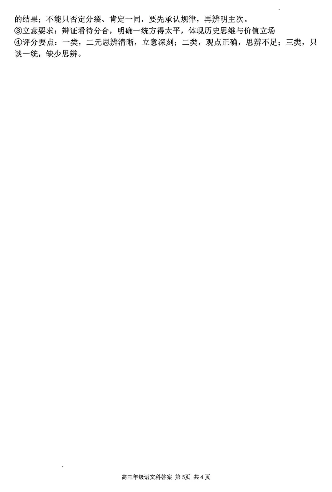 【试卷/高三下】2025-2026沈阳东北育才高三下第六次模拟语文(含答案)可下载 第18张