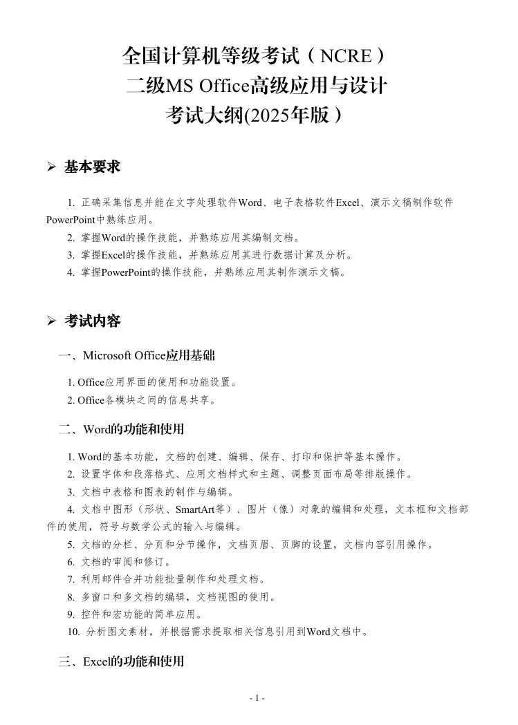 免费分享26年3月计算机二级MS:精选真题19套+最新题库+考试大纲可下载可打印(完整版) 第5张 免费分享26年3月计算机二级MS:精选真题19套+最新题库+考试大纲可下载可打印(完整版) 第5张