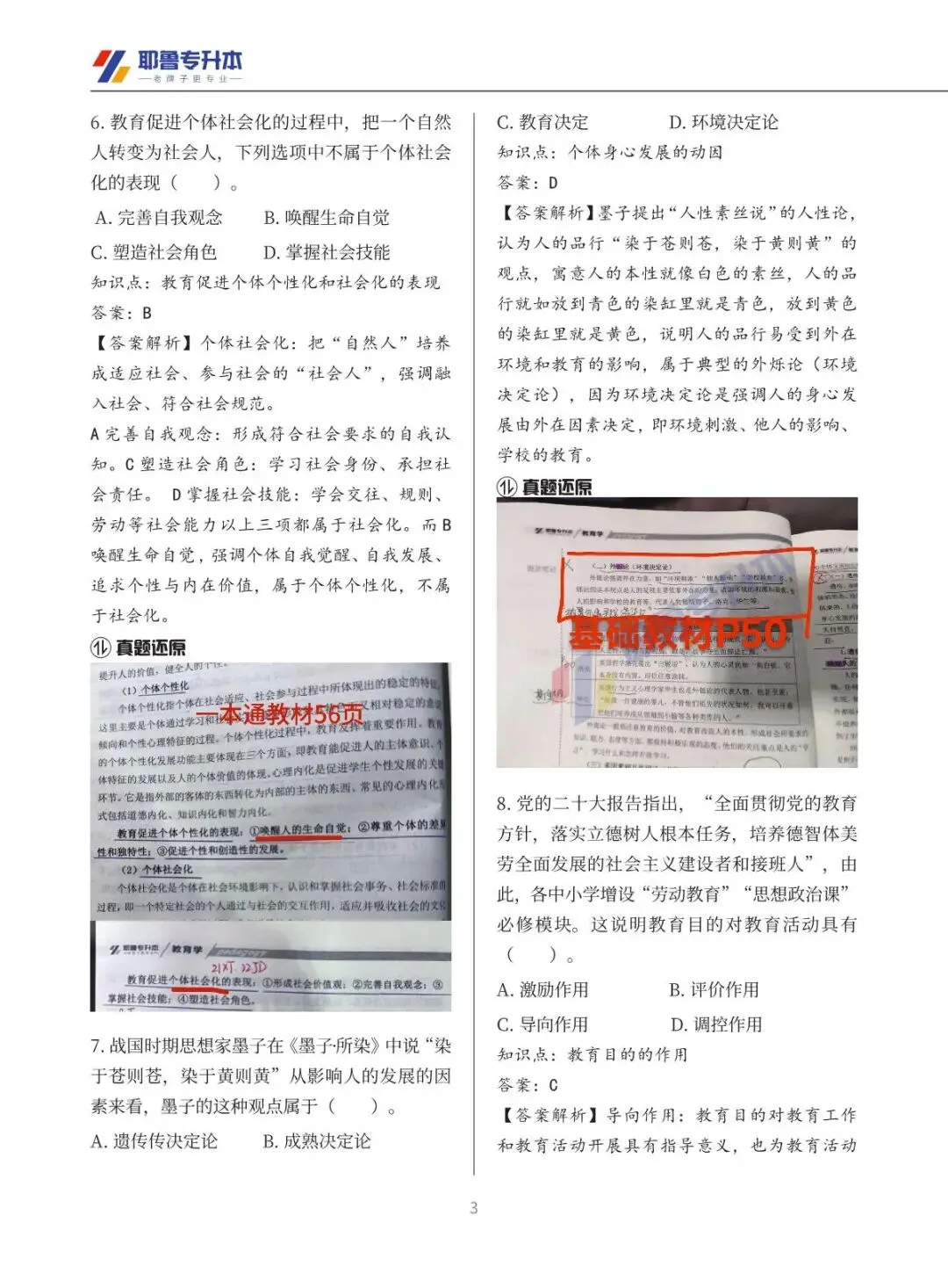 2026河南专升本考试【教育学心理学】真题溯源 第4张