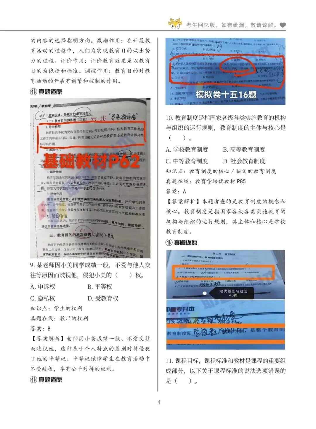 2026河南专升本考试【教育学心理学】真题溯源 第5张