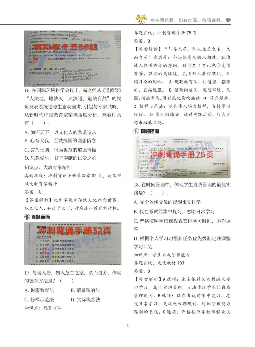 2026河南专升本考试【教育学心理学】真题溯源 第7张