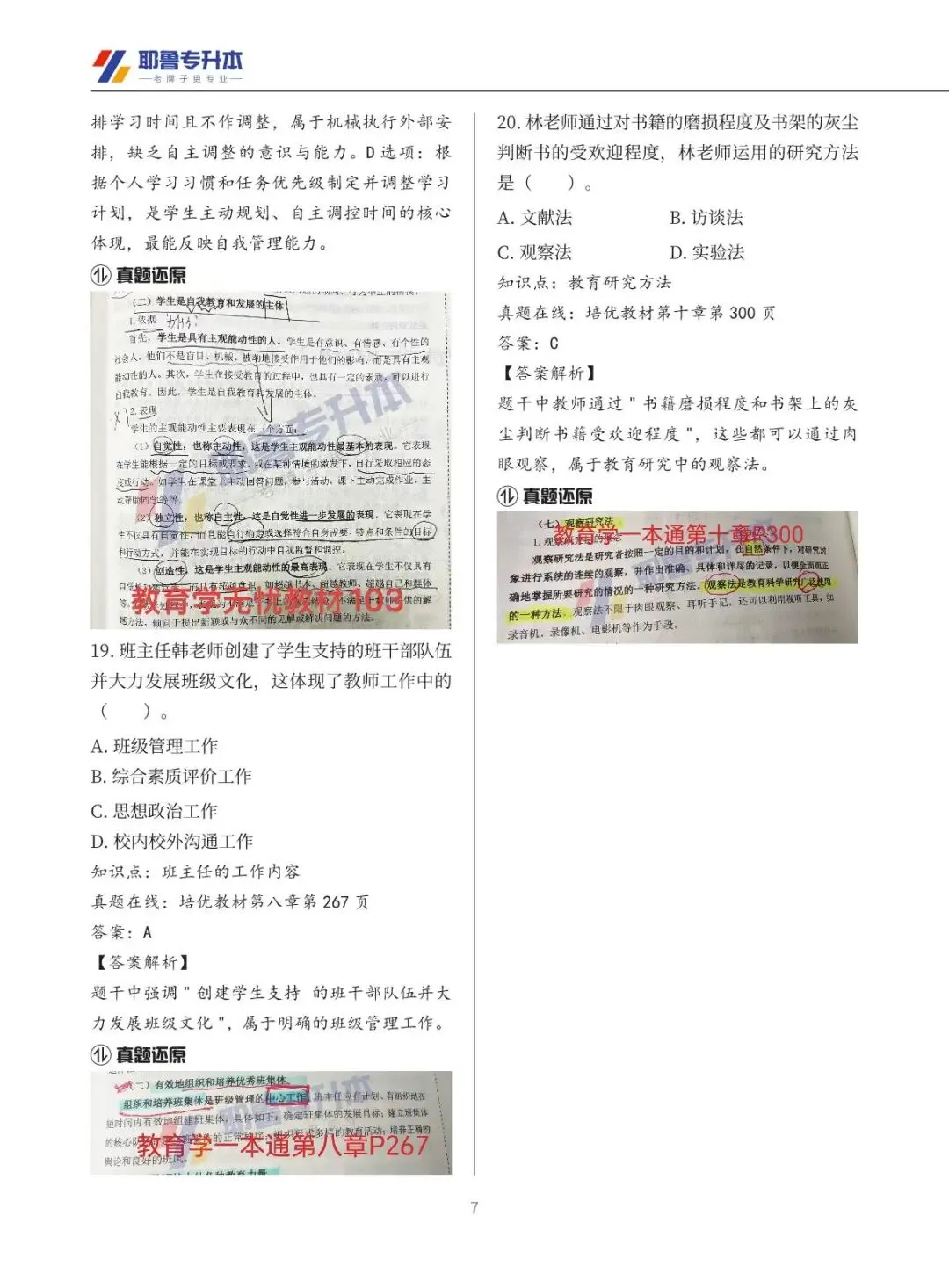 2026河南专升本考试【教育学心理学】真题溯源 第8张