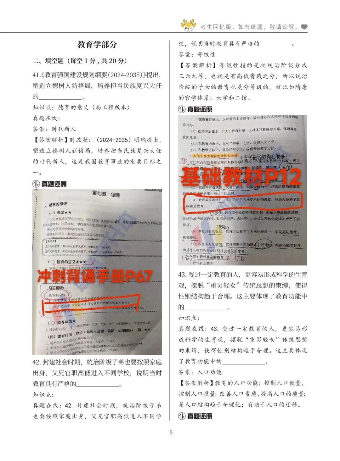 2026河南专升本考试【教育学心理学】真题溯源 第9张