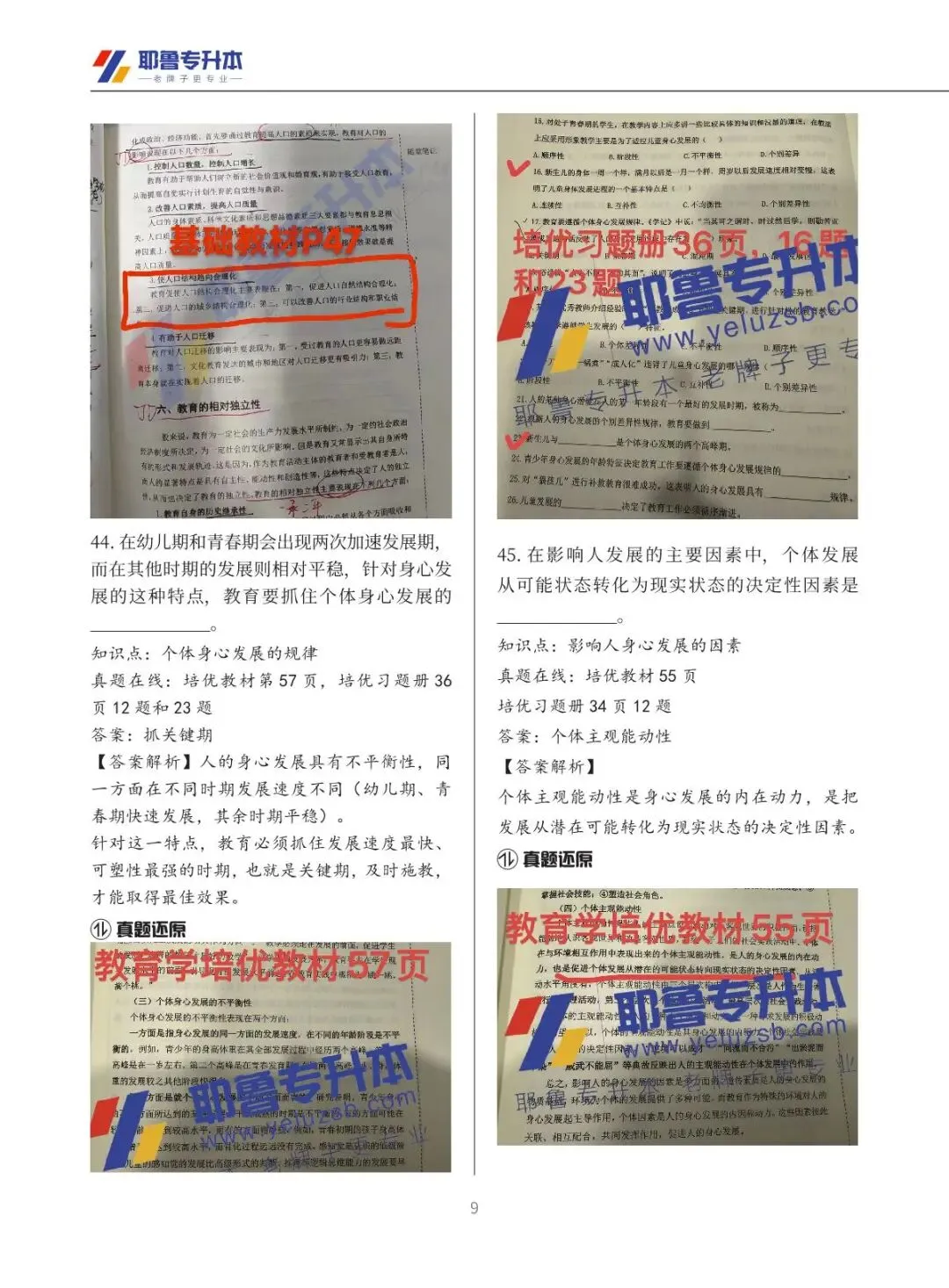 2026河南专升本考试【教育学心理学】真题溯源 第10张