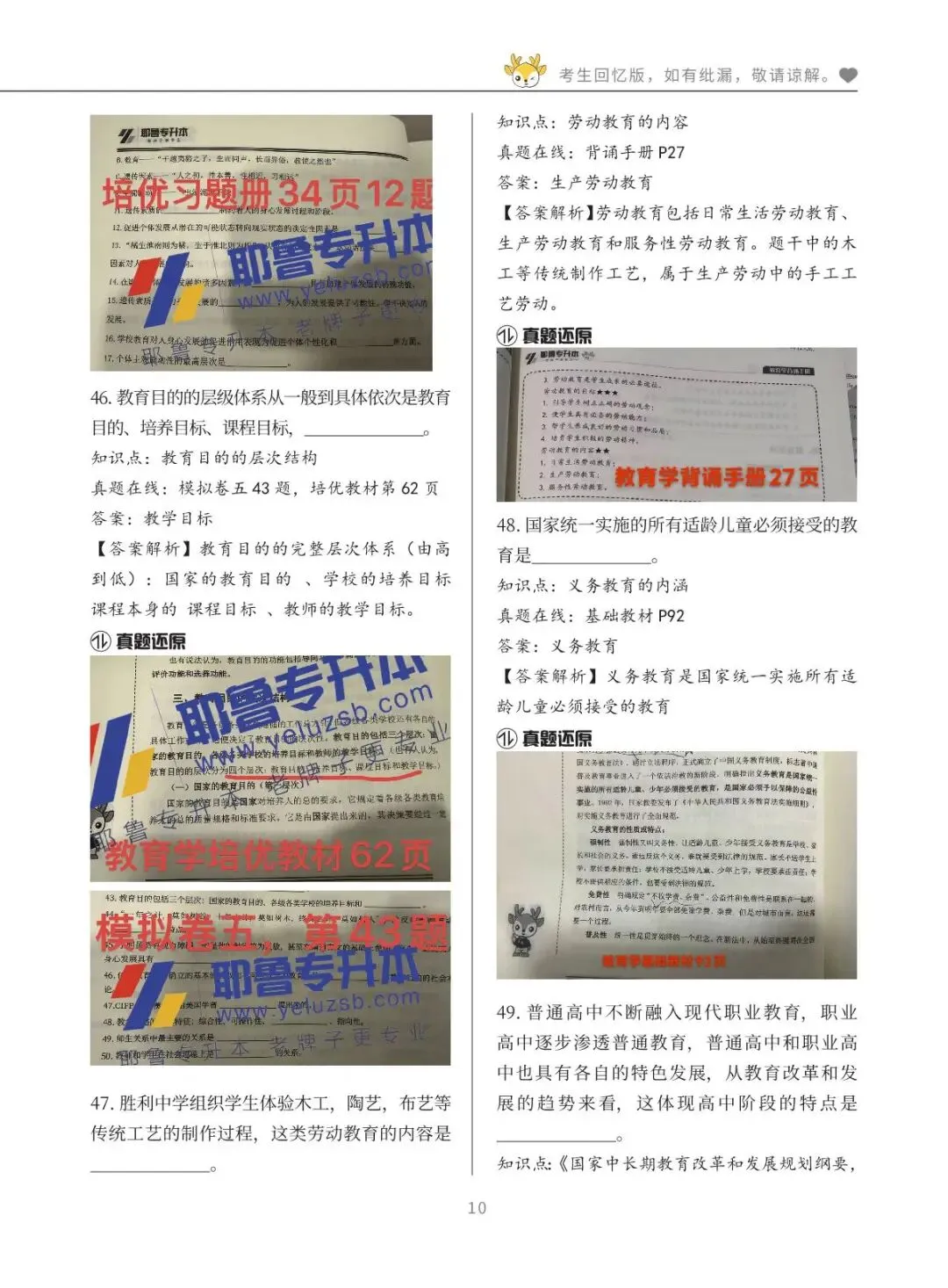 2026河南专升本考试【教育学心理学】真题溯源 第11张