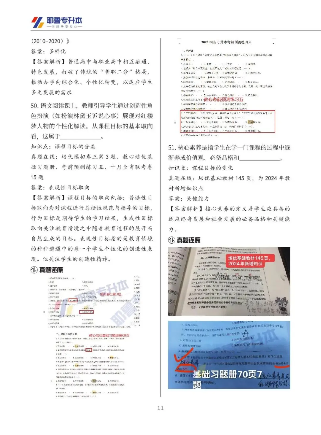 2026河南专升本考试【教育学心理学】真题溯源 第12张