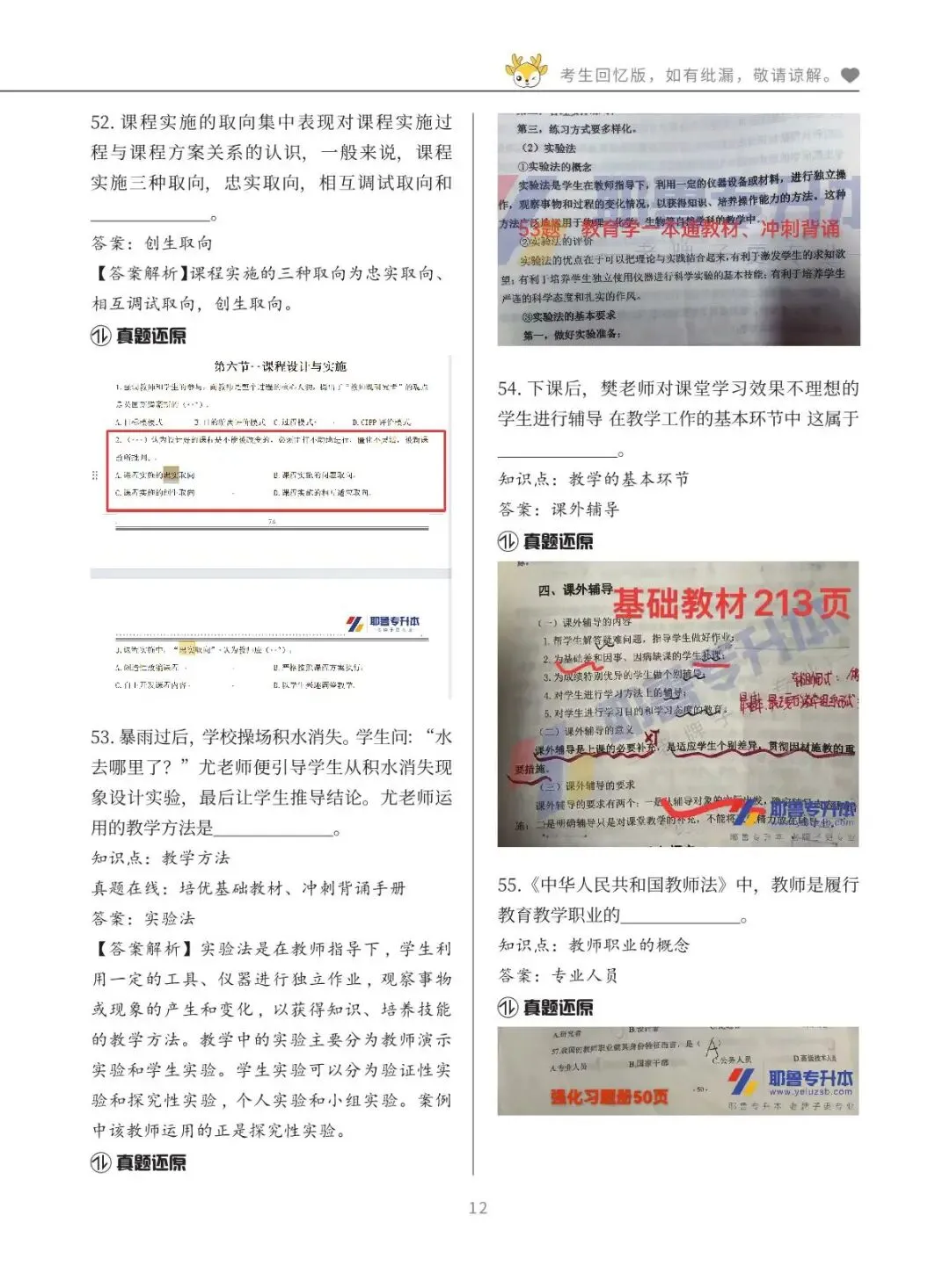 2026河南专升本考试【教育学心理学】真题溯源 第13张